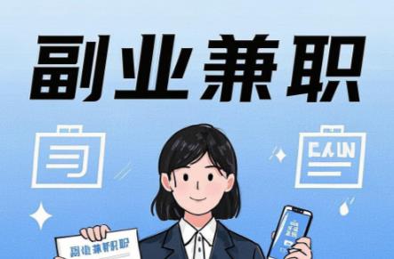 长葛在手机上可以做哪些副业赚钱? 第1张 长葛在手机上可以做哪些副业赚钱? 第1张