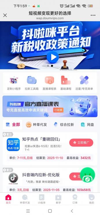 长葛抖啦咪是什么平台-一个专注短视频流量变现的平台! 第4张 长葛抖啦咪是什么平台-一个专注短视频流量变现的平台! 第4张